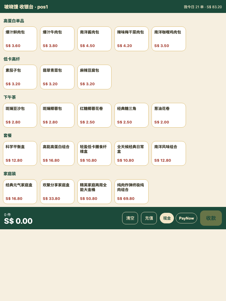 Tablet POS order entry screen